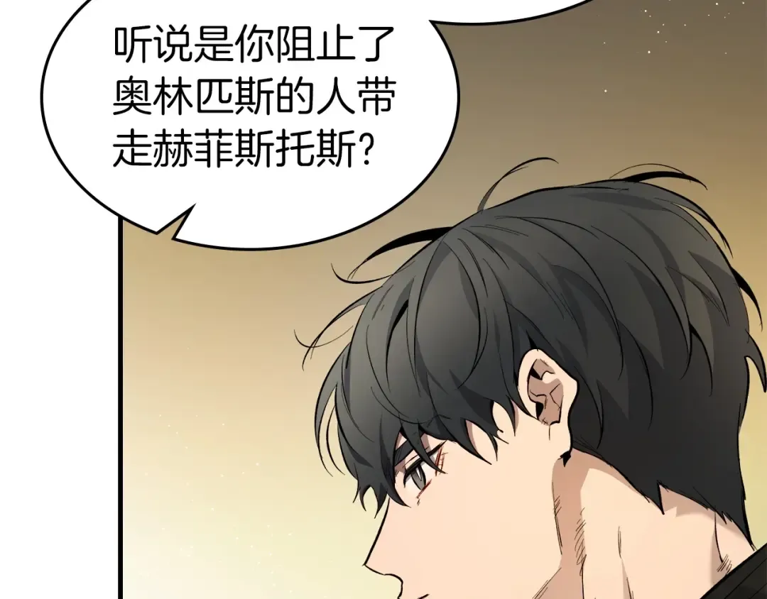 第53话 武林大会 第234页