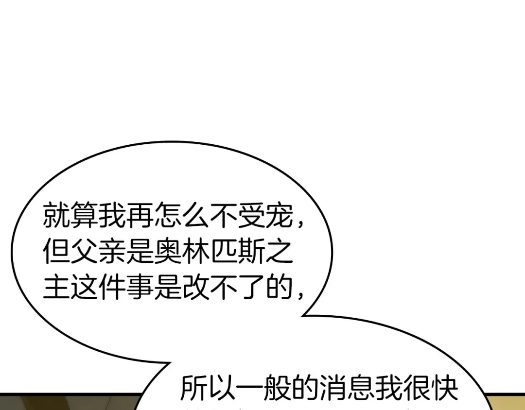 第53话 武林大会 第236页