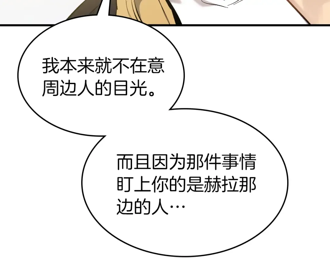 第53话 武林大会 第242页