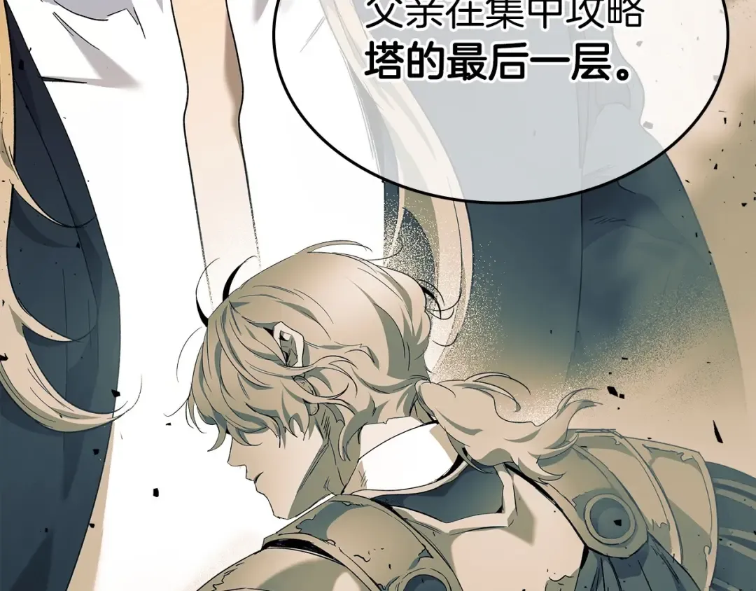 第53话 武林大会 第249页
