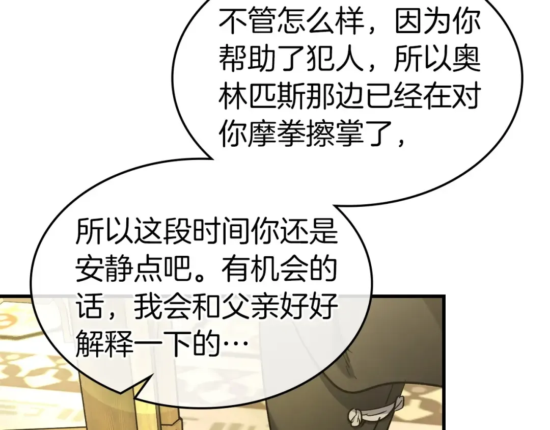 第53话 武林大会 第258页