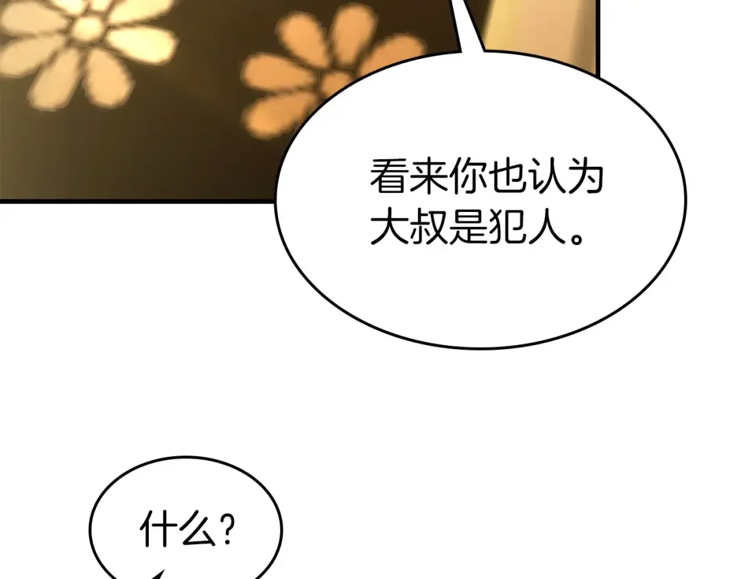第53话 武林大会 第260页