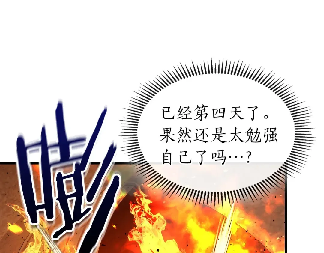 第54话 库内埃 第21页