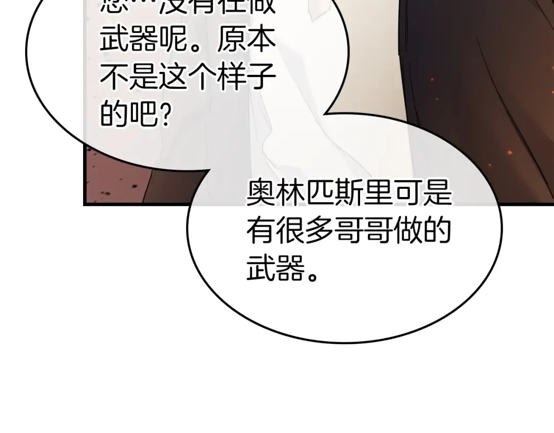 第54话 库内埃 第82页