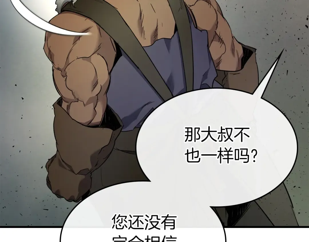 第54话 库内埃 第210页