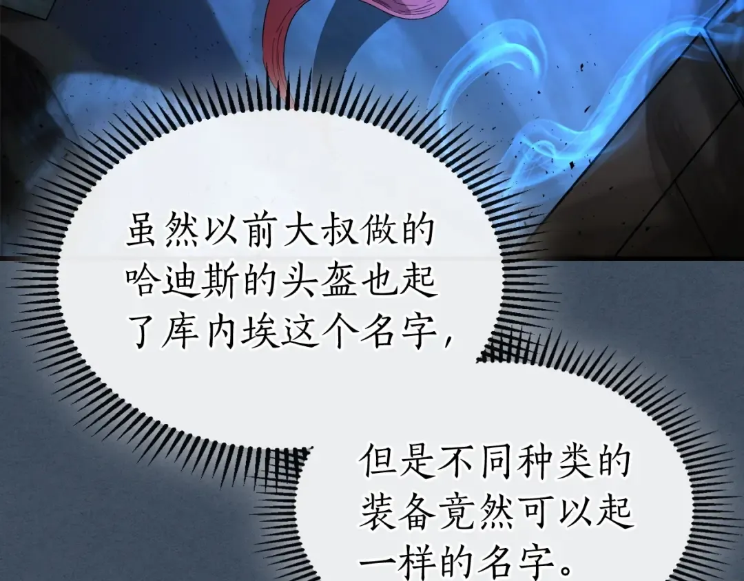 第54话 库内埃 第236页