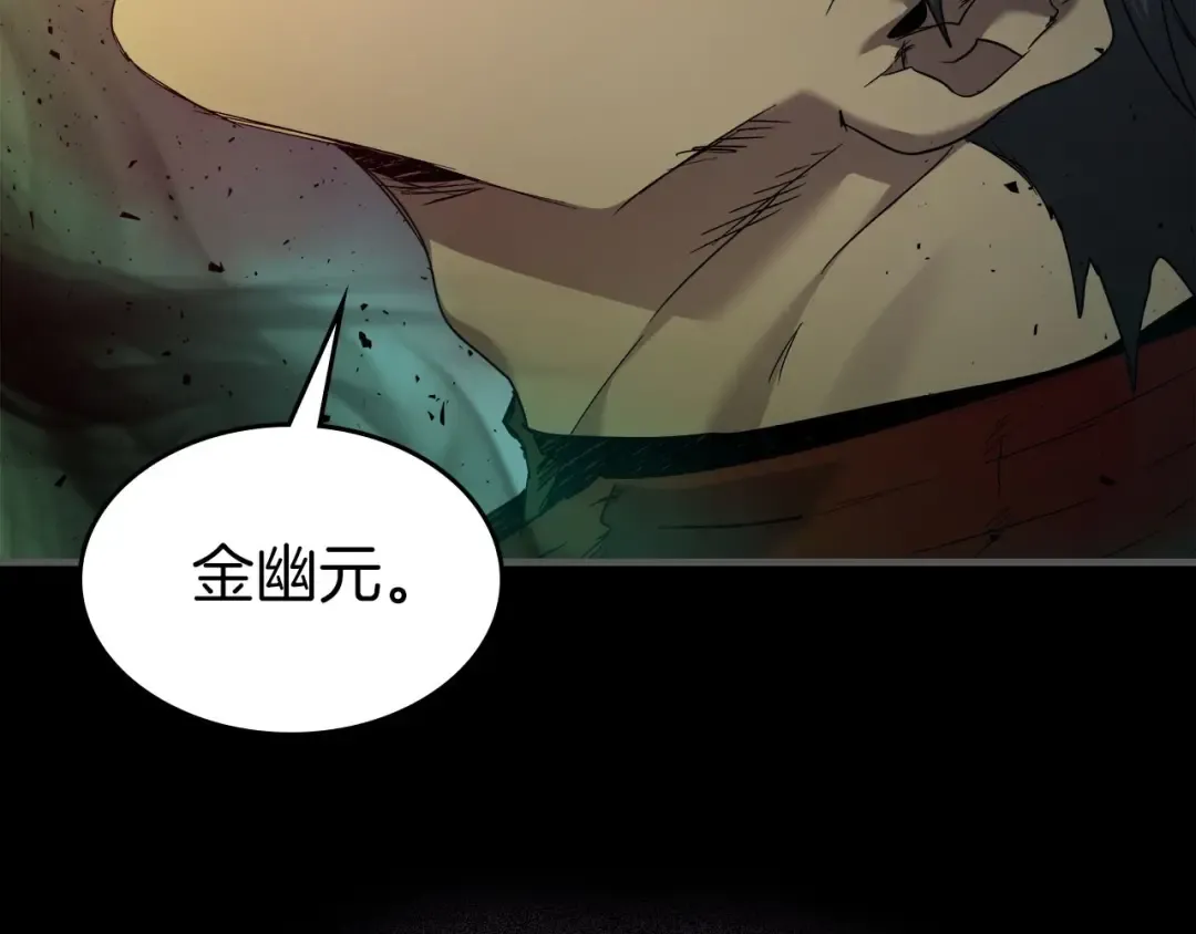 第55话 另一个少教主？ 第29页