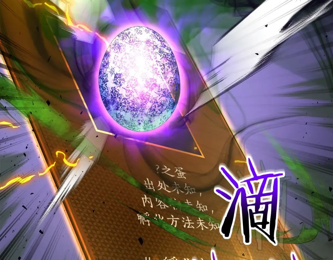 第55话 另一个少教主？ 第97页
