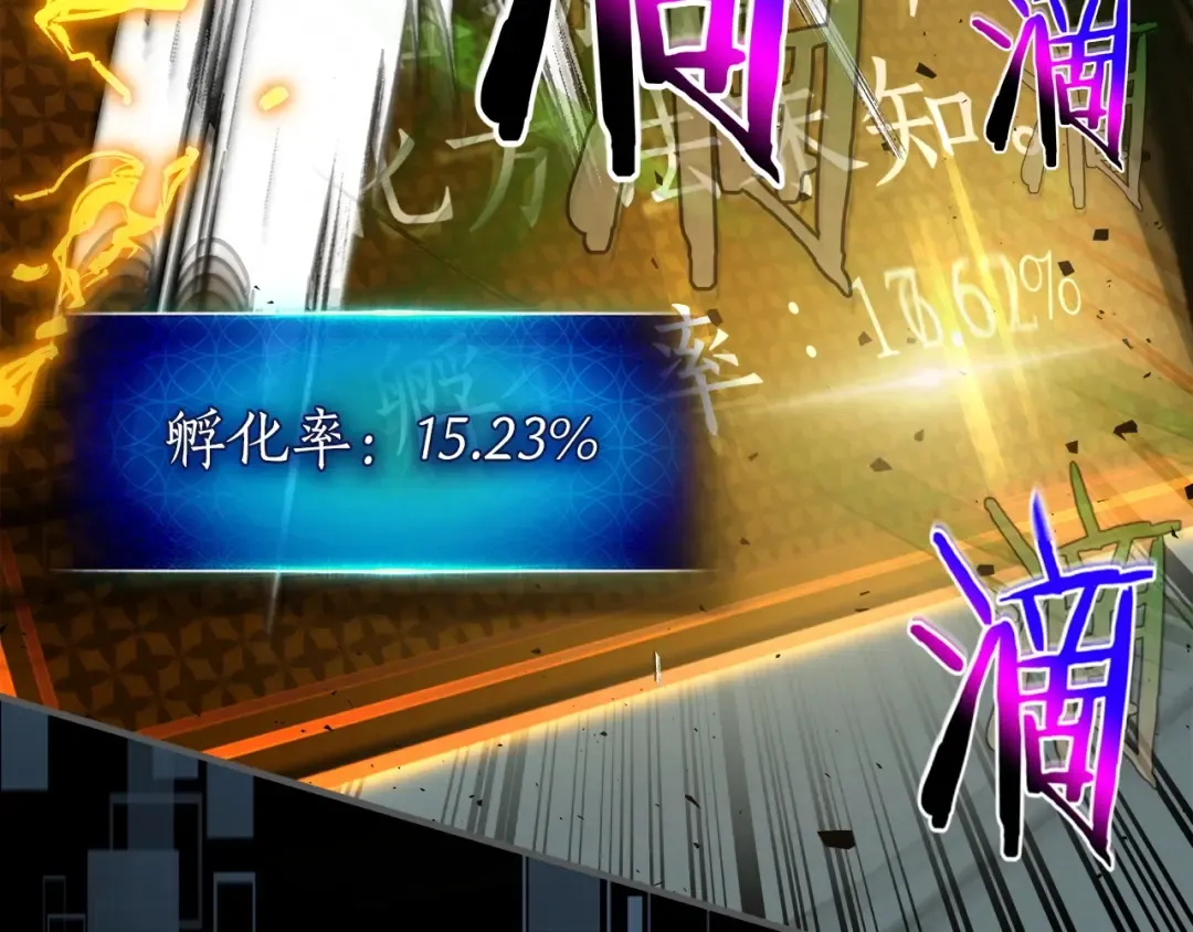 第55话 另一个少教主？ 第101页
