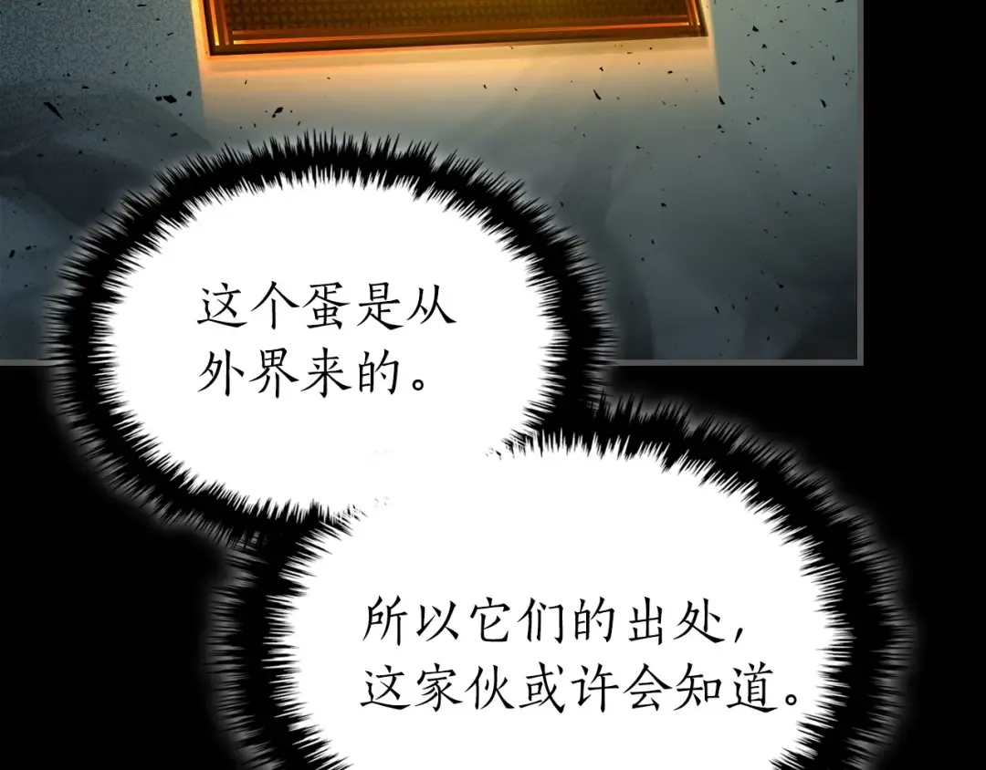 第55话 另一个少教主？ 第113页