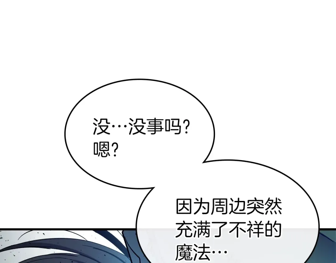 第55话 另一个少教主？ 第158页