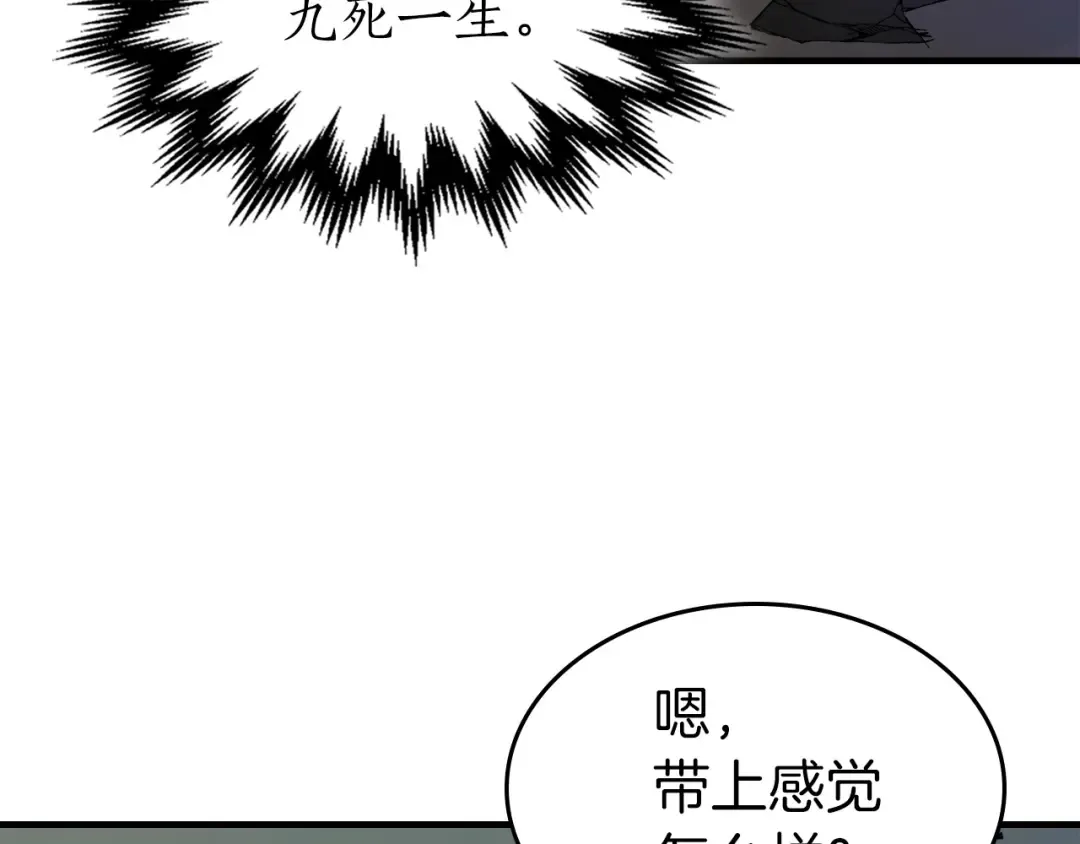 第55话 另一个少教主？ 第164页