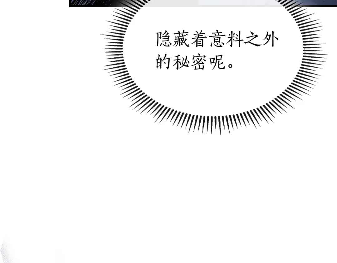 第55话 另一个少教主？ 第174页