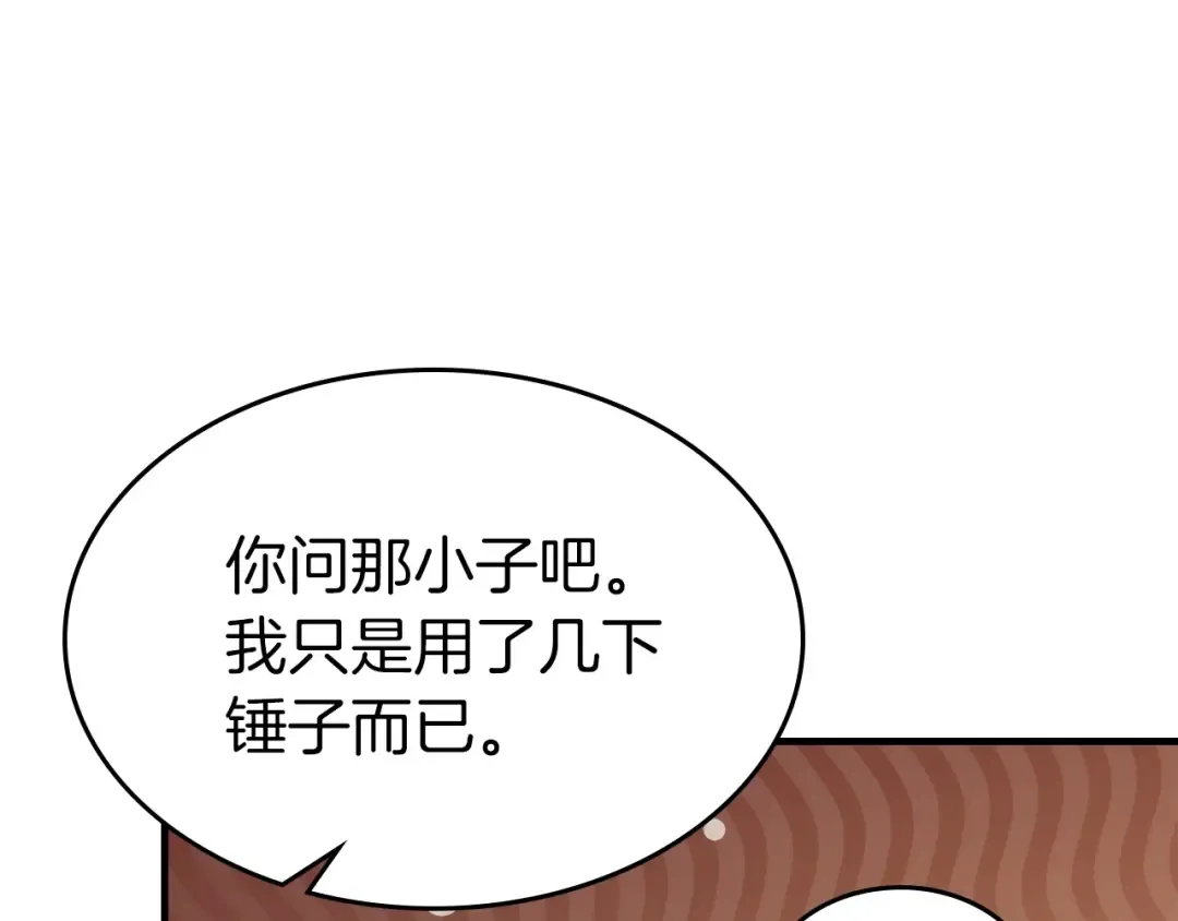 第55话 另一个少教主？ 第193页