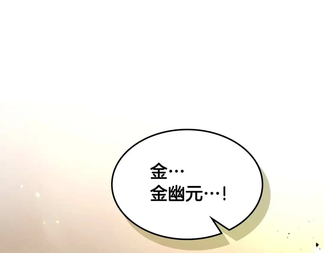 第55话 另一个少教主？ 第197页