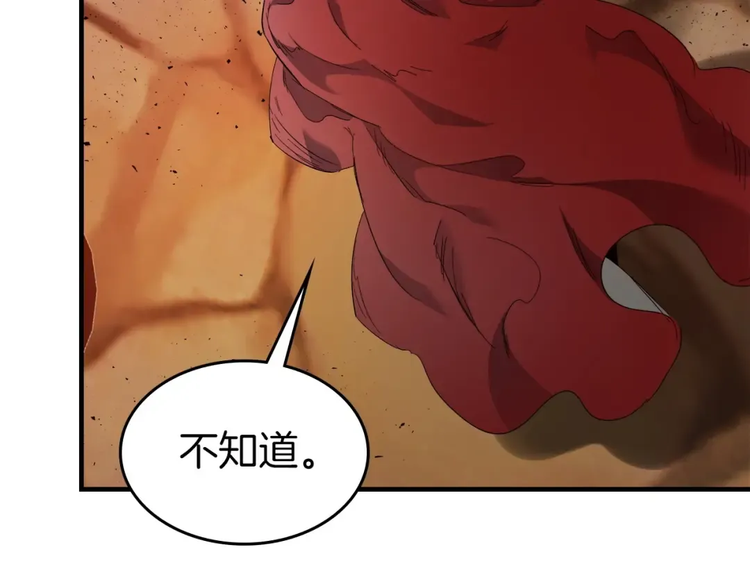第55话 另一个少教主？ 第203页