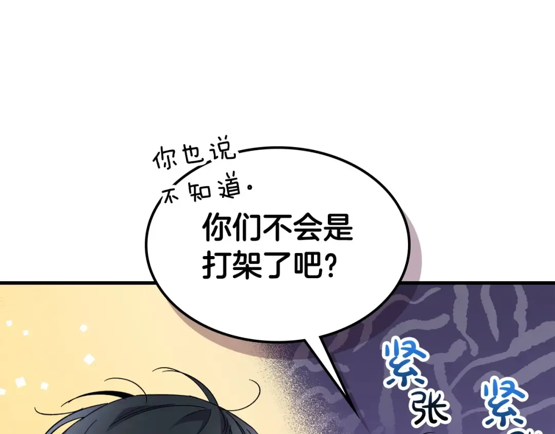 第55话 另一个少教主？ 第204页