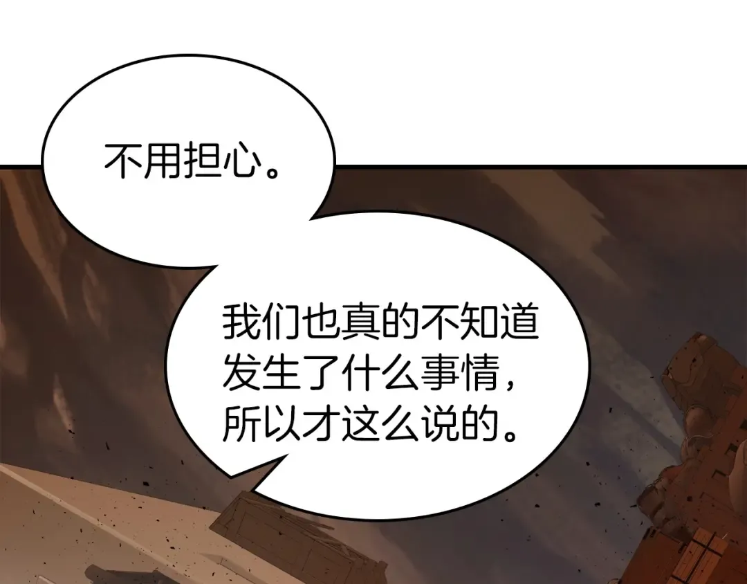第55话 另一个少教主？ 第209页