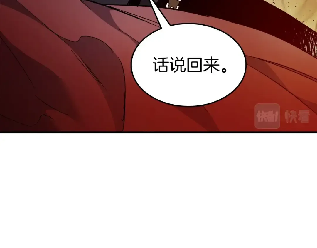 第55话 另一个少教主？ 第211页