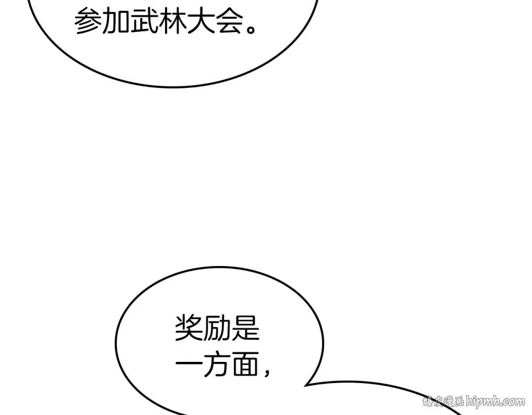 第55话 另一个少教主？ 第232页