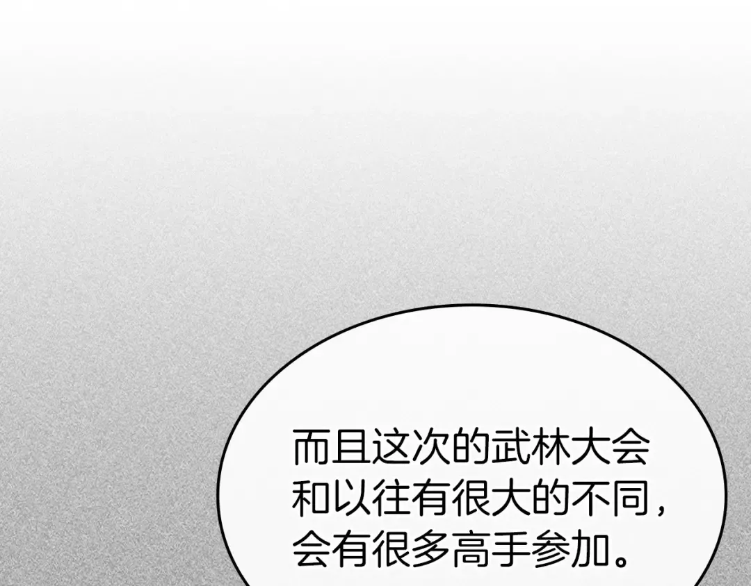 第55话 另一个少教主？ 第239页