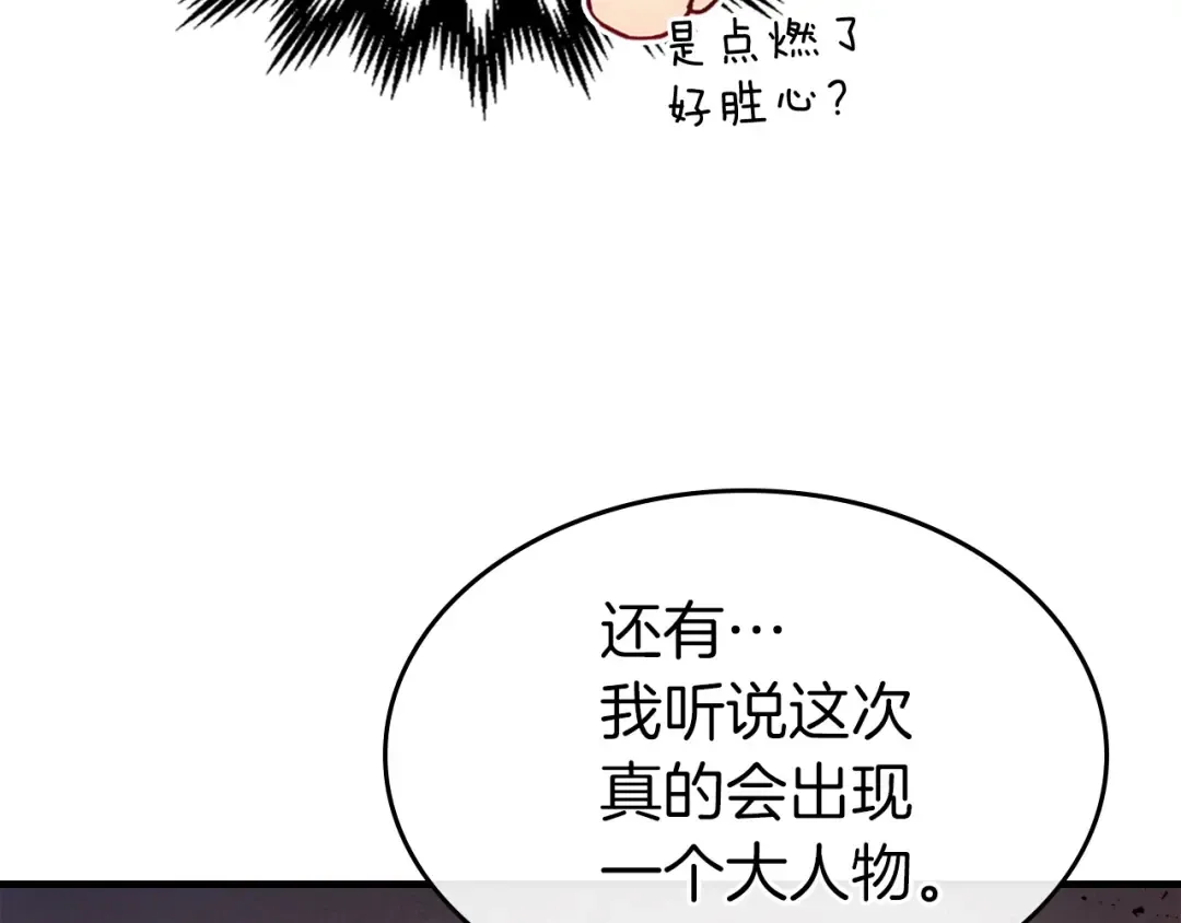 第55话 另一个少教主？ 第246页