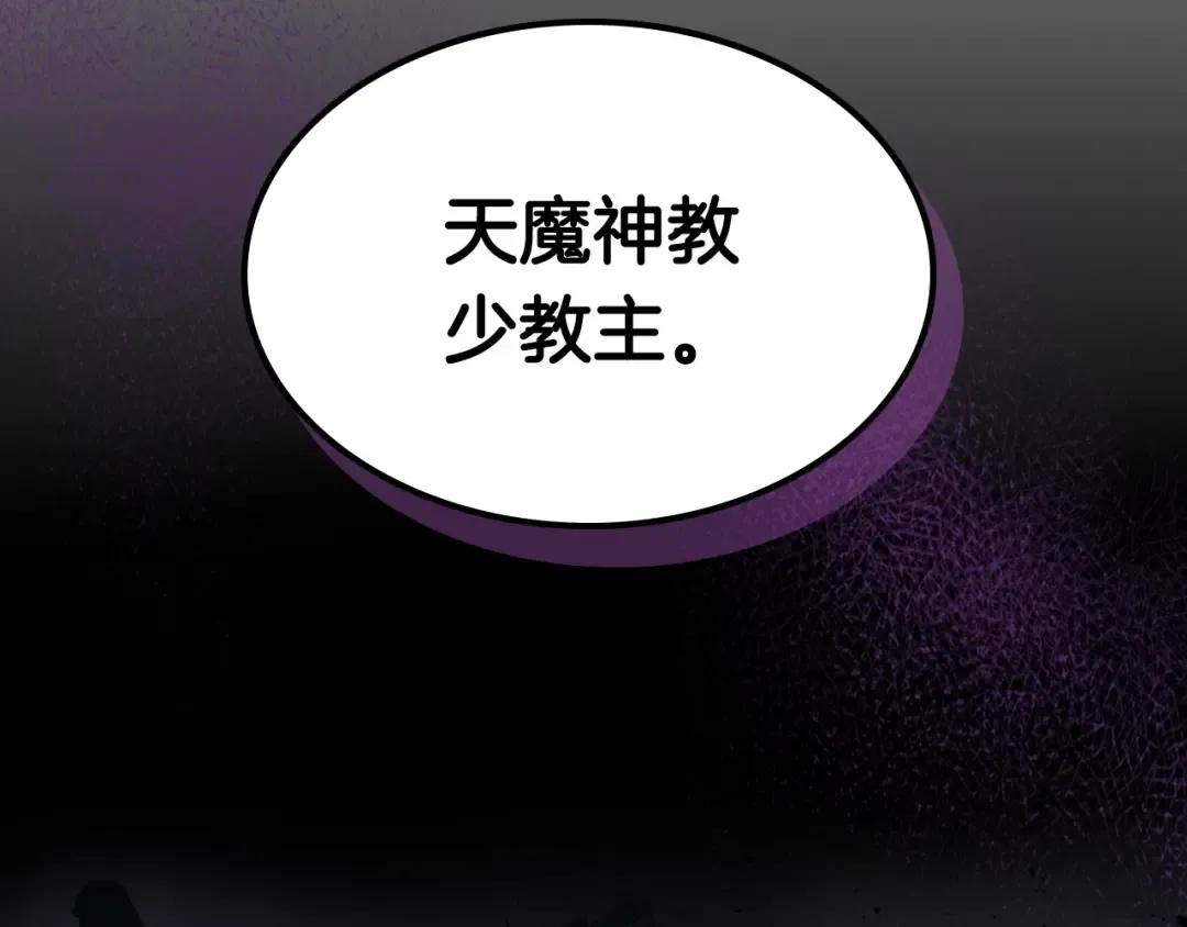 第55话 另一个少教主？ 第250页