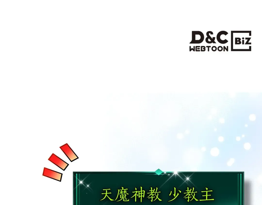 第55话 另一个少教主？ 第263页