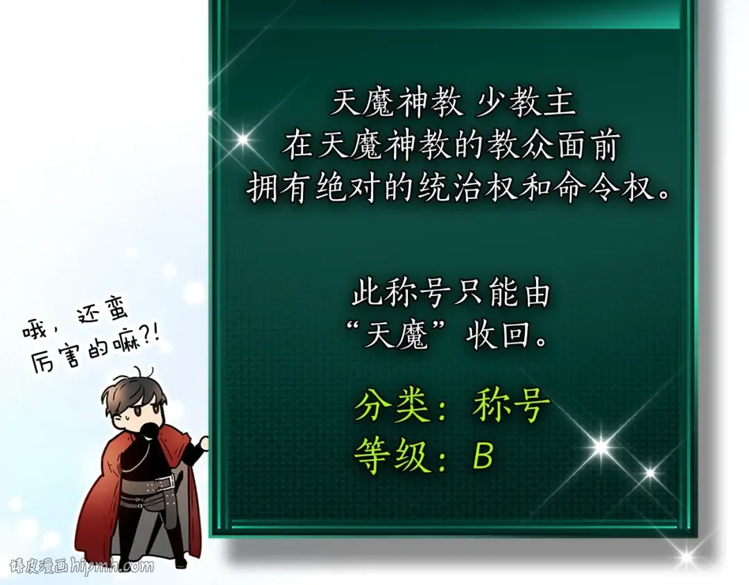 第55话 另一个少教主？ 第264页