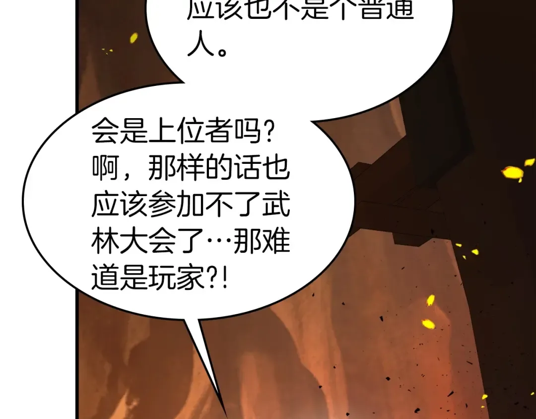 第56话 大会开始！ 第31页