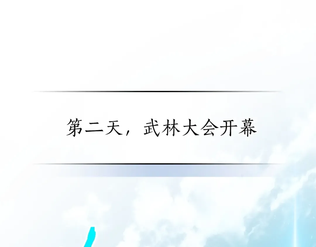 第56话 大会开始！ 第54页