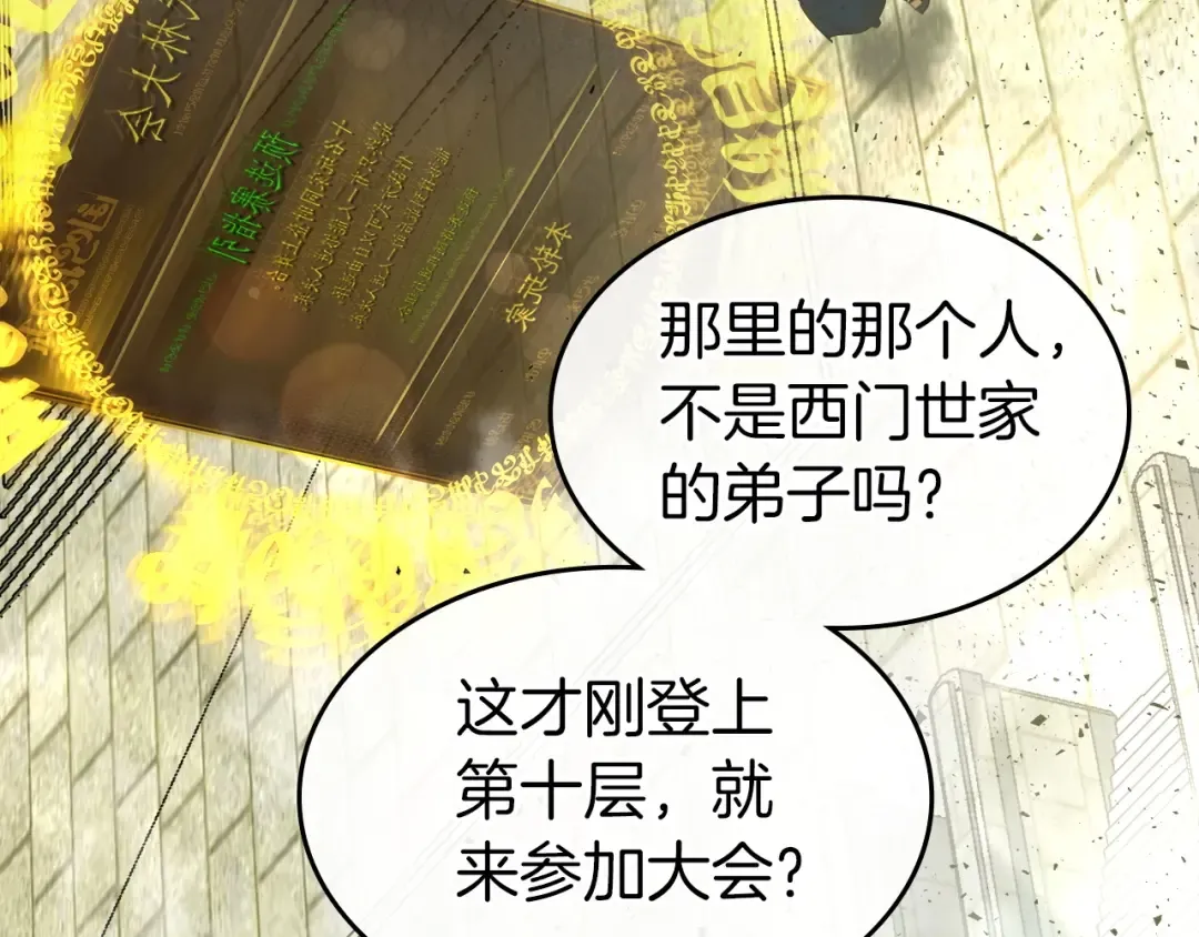 第56话 大会开始！ 第82页