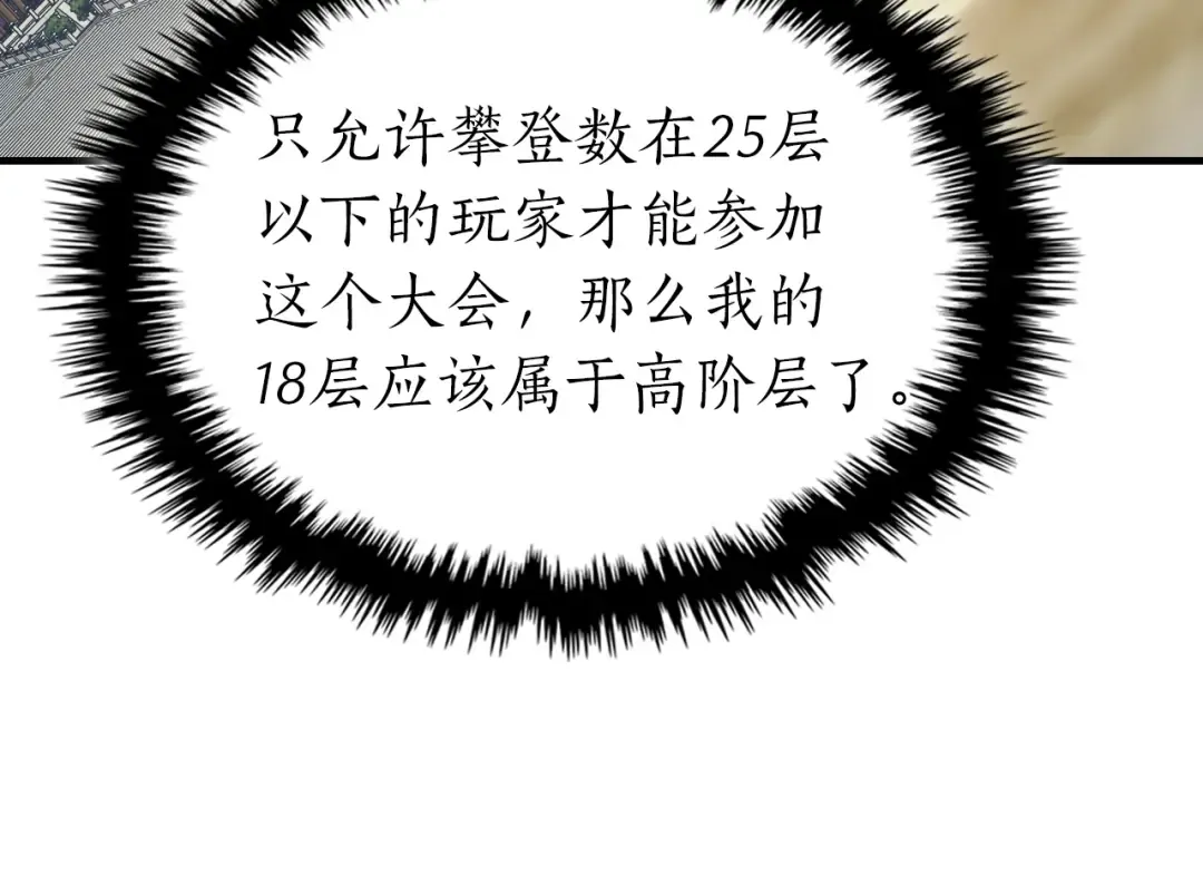 第56话 大会开始！ 第94页
