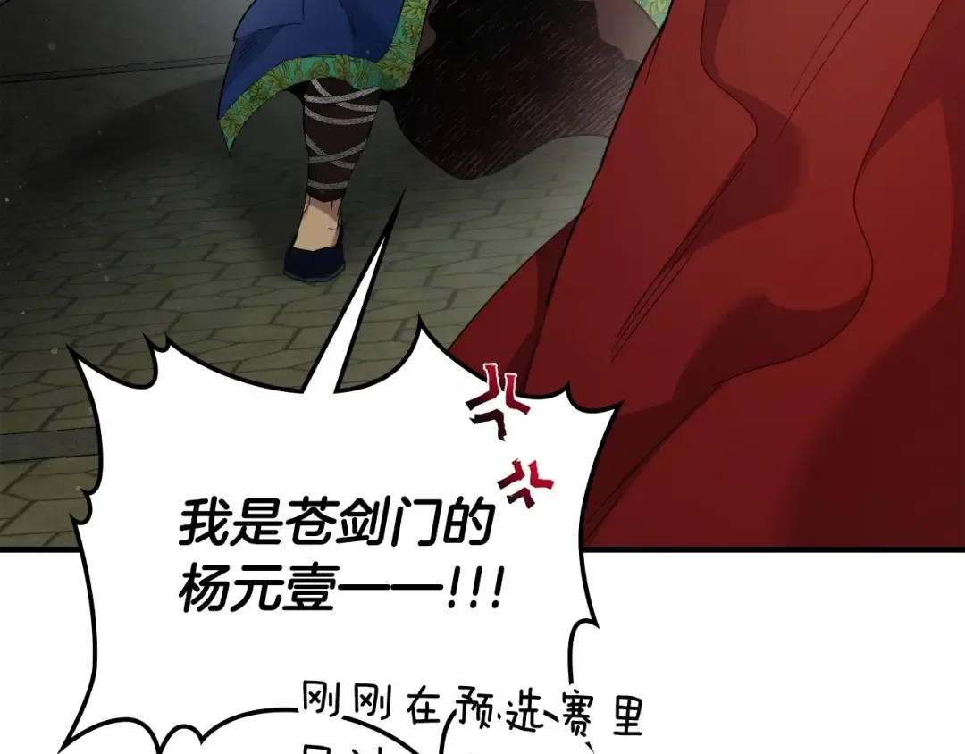 第56话 大会开始！ 第241页