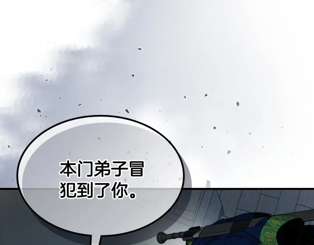 第57话 少教主的权能 第2页