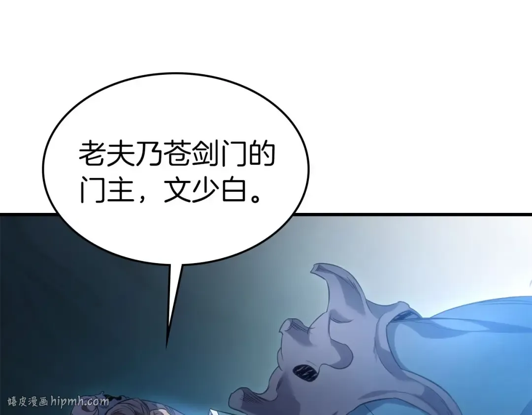 第57话 少教主的权能 第8页