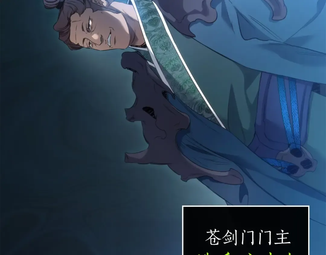第57话 少教主的权能 第9页
