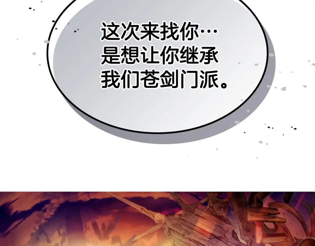 第57话 少教主的权能 第12页