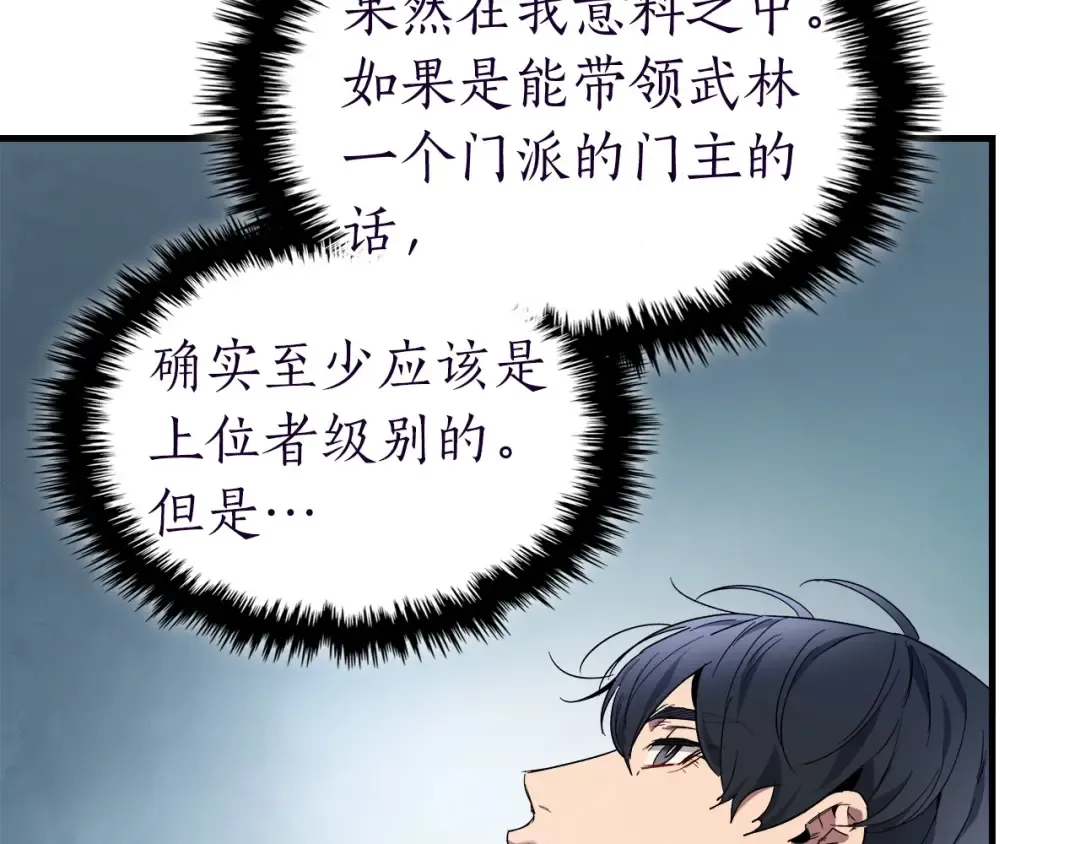 第57话 少教主的权能 第19页
