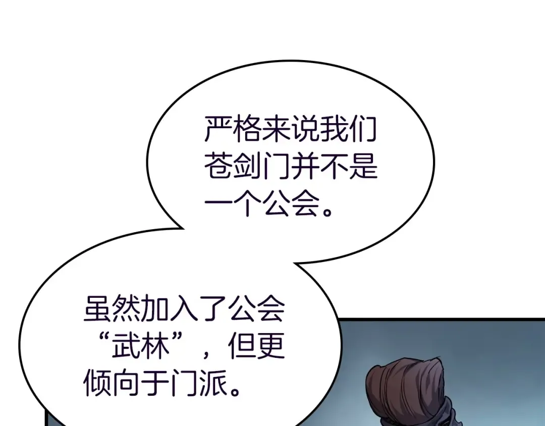 第57话 少教主的权能 第25页