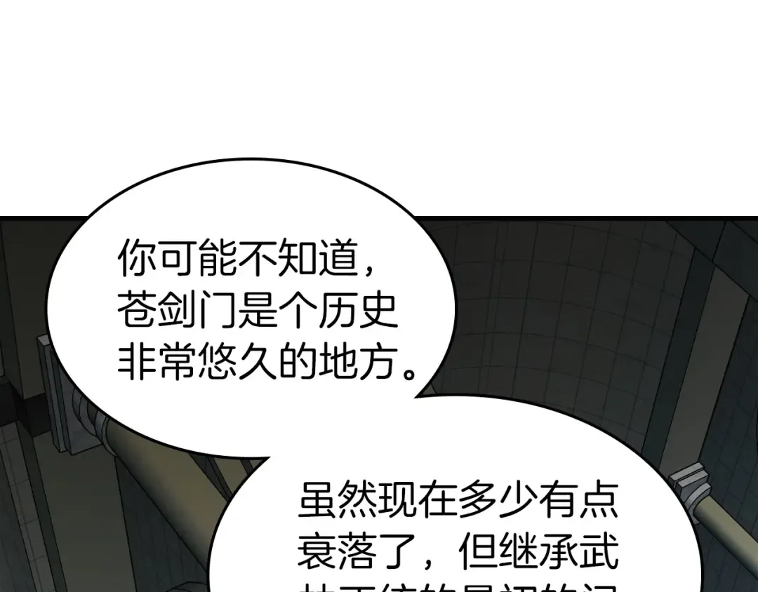 第57话 少教主的权能 第29页