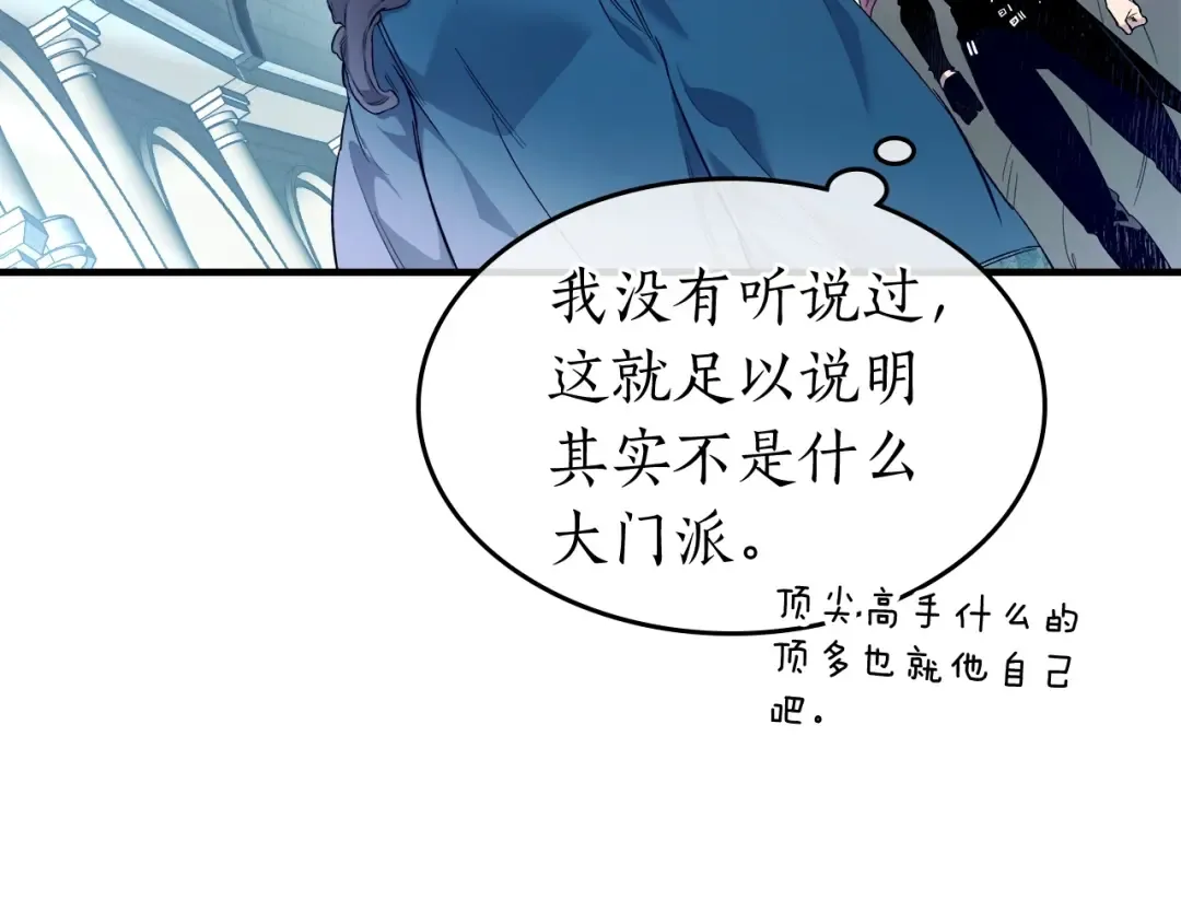 第57话 少教主的权能 第31页