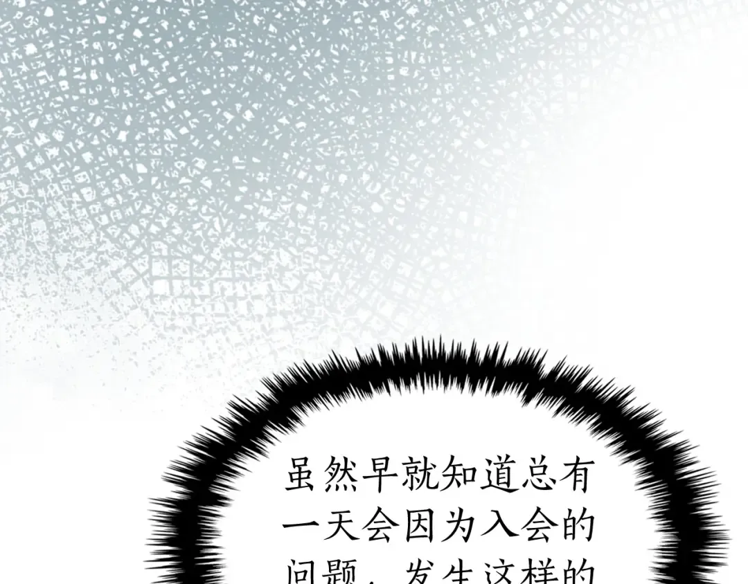 第57话 少教主的权能 第41页