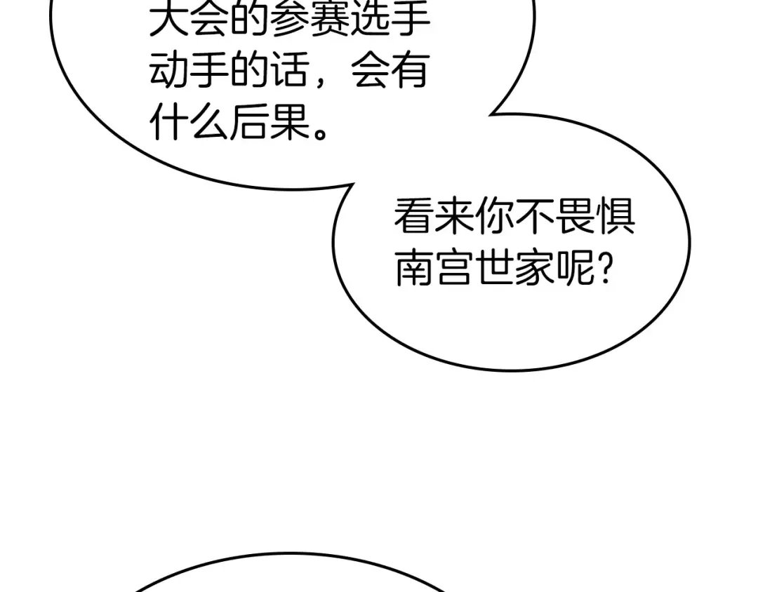 第57话 少教主的权能 第46页