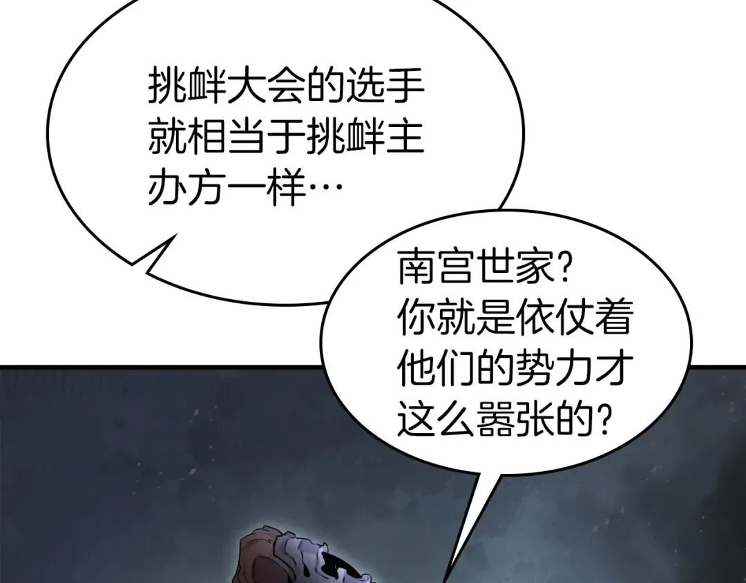 第57话 少教主的权能 第47页