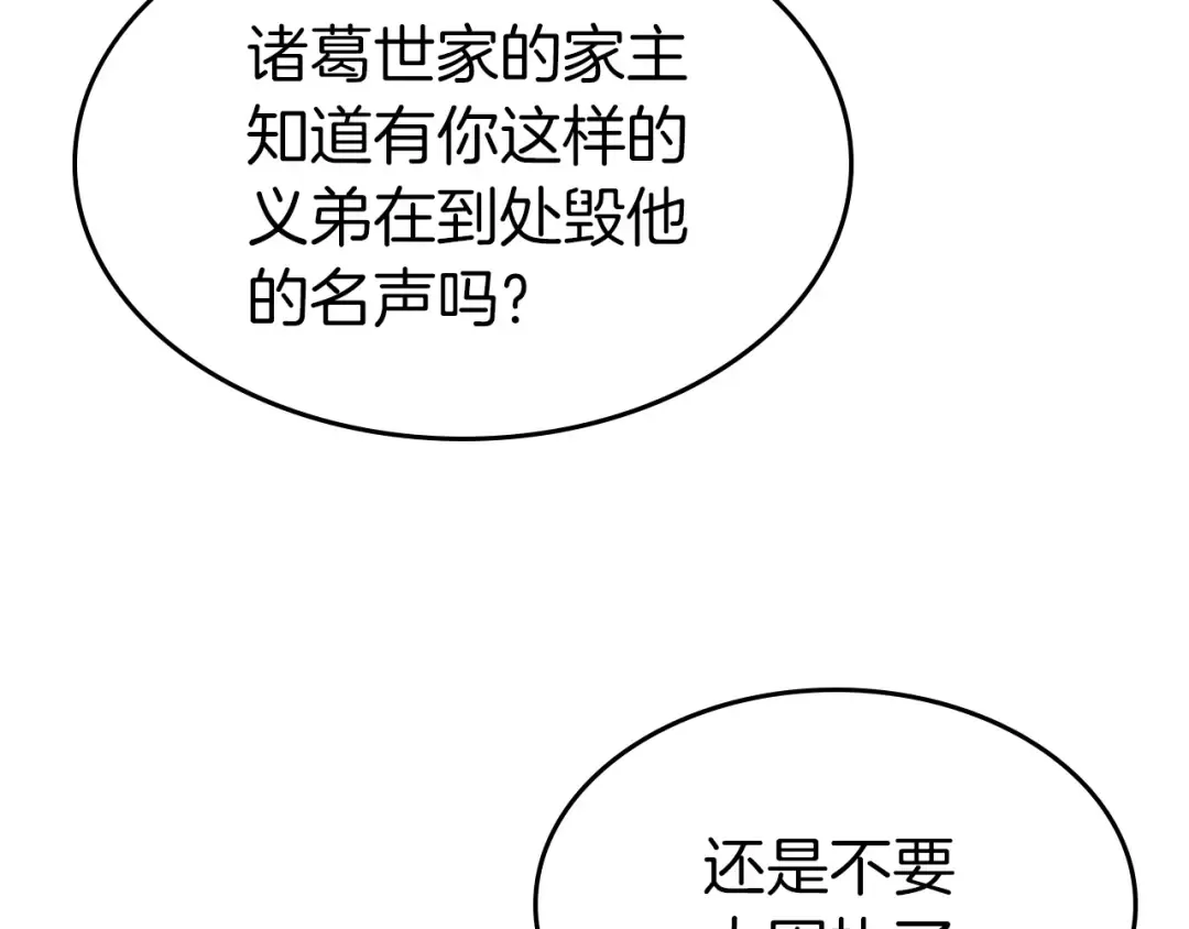 第57话 少教主的权能 第53页