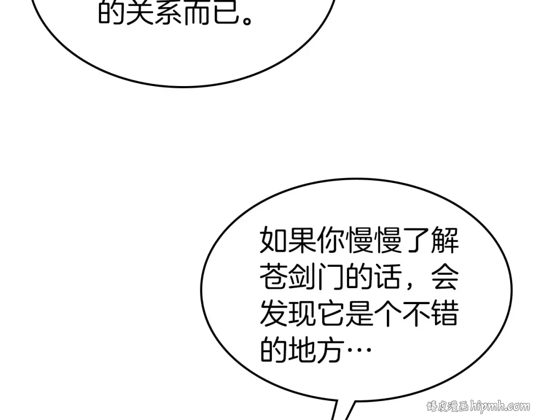 第57话 少教主的权能 第56页