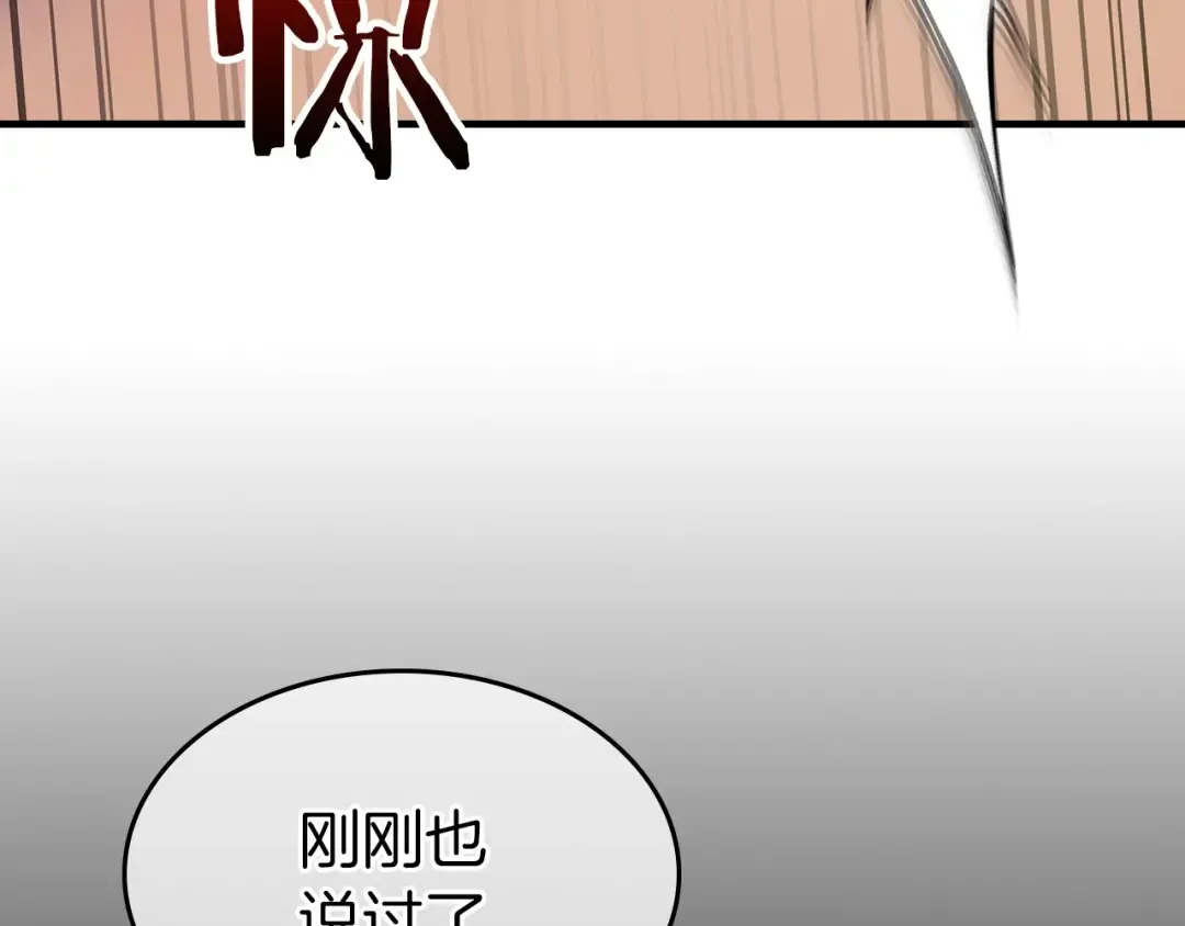第57话 少教主的权能 第58页