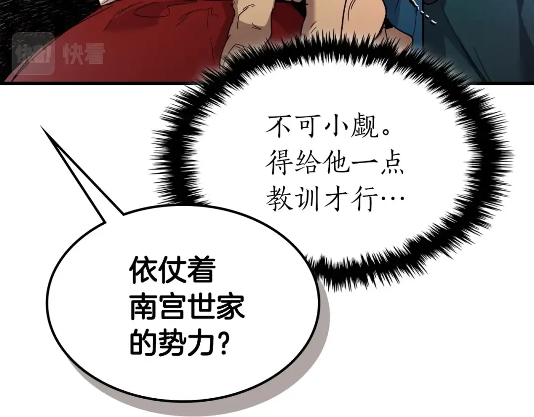 第57话 少教主的权能 第67页