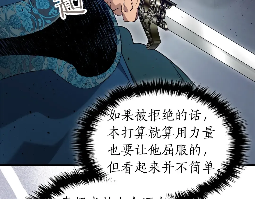 第57话 少教主的权能 第82页